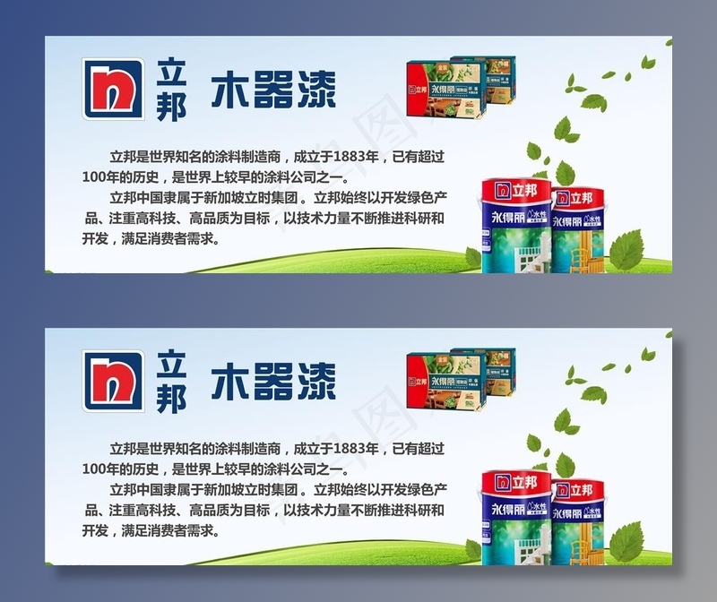 立邦海报图片cdr矢量模版下载