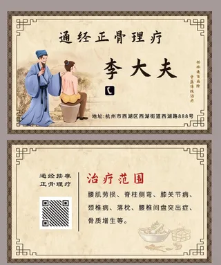中医名片图片