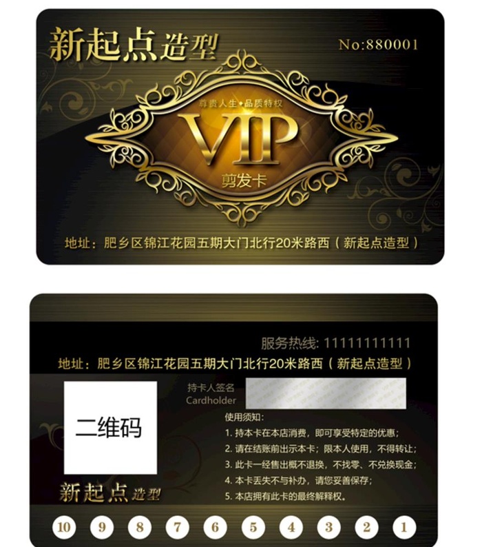 VIP卡图片(2048x3560)psd模版下载