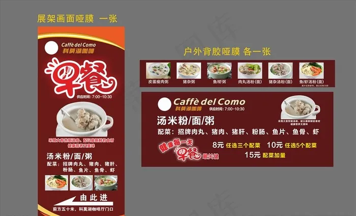 咖啡早餐展架图片cdr矢量模版下载