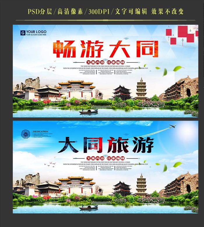 大同图片(6000x3000)psd模版下载