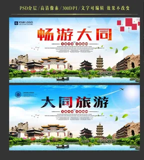大同图片 大同图片
