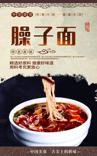 臊子面图片