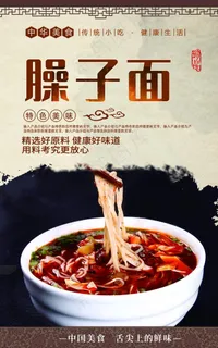 臊子面图片 臊子面图片