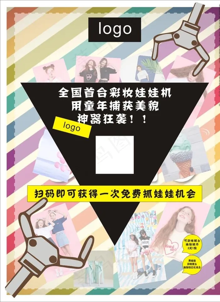 夹娃娃海报图片cdr矢量模版下载