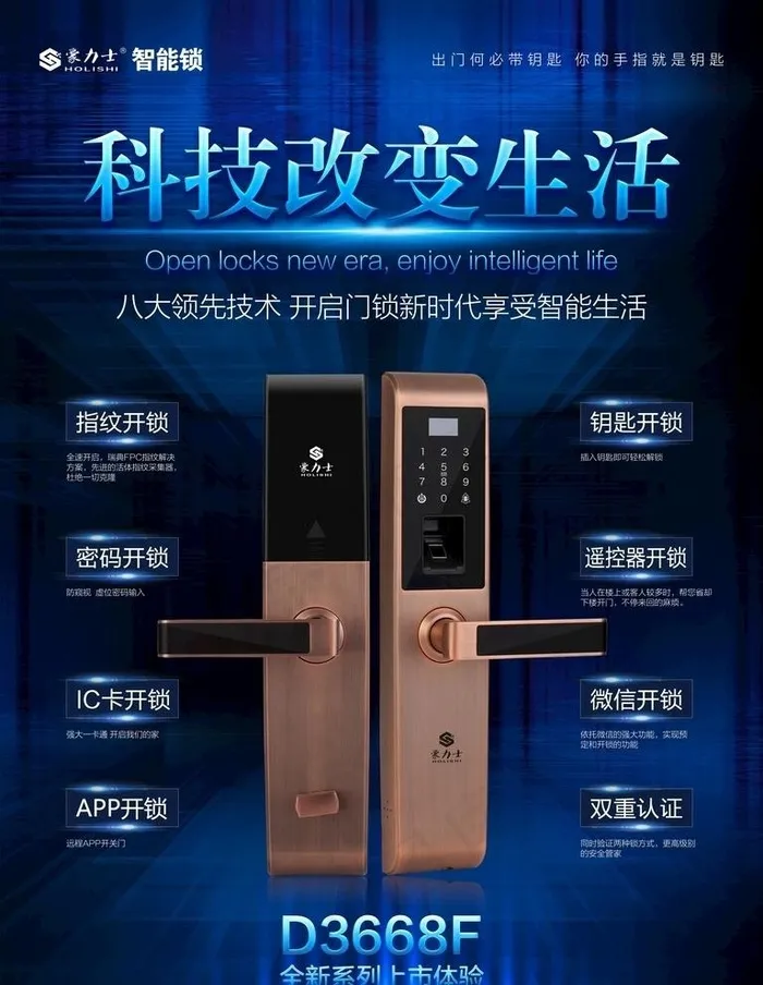 智能锁海报图片psd模版下载