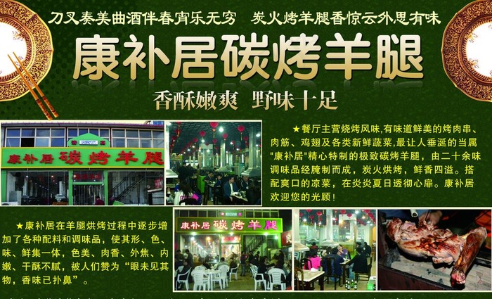 康补居碳烤羊腿图片