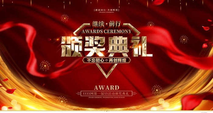 颁奖典礼图片psd模版下载