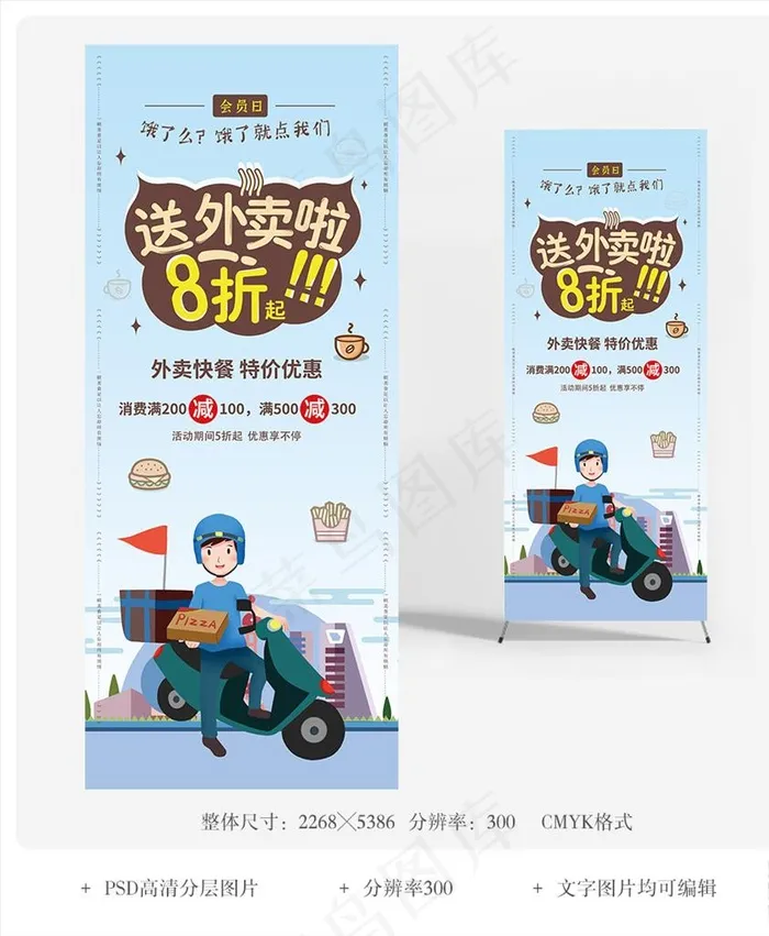 美食外卖快餐宣传广告展架设计图片psd模版下载