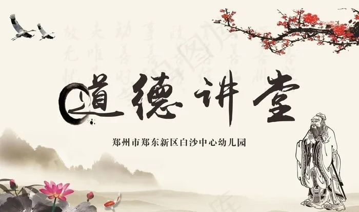 道德讲堂图片cdr矢量模版下载