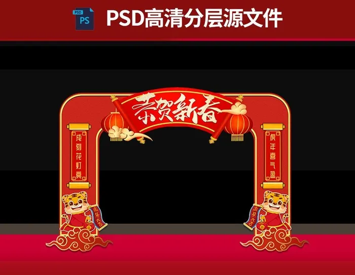 虎年拱门门楼图片psd模版下载