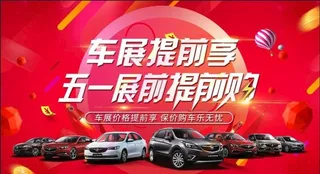 五一车展图片