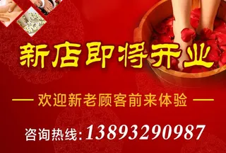 修脚房即将开业图片