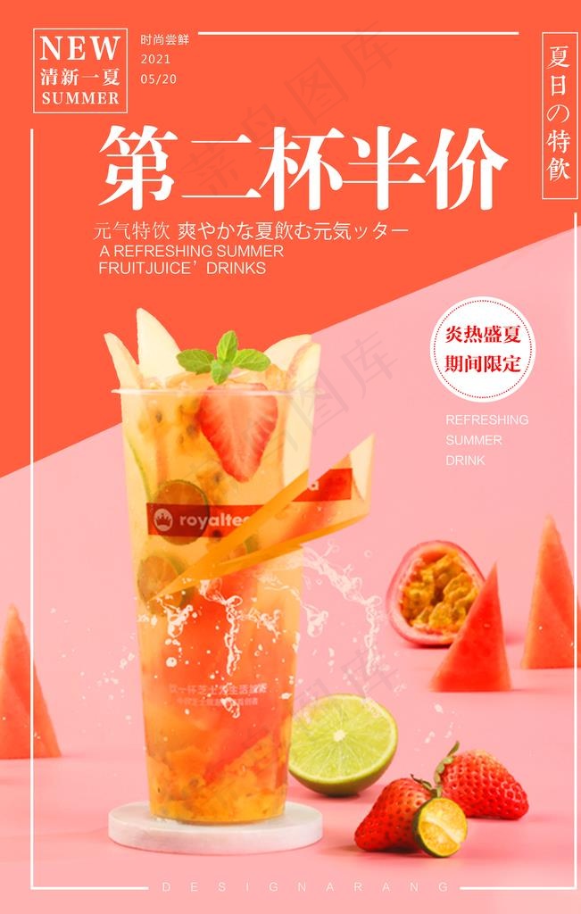 果汁饮料咖啡第二杯半价海报图片psd模版下载