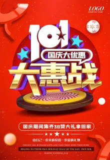 国庆中秋海报图片