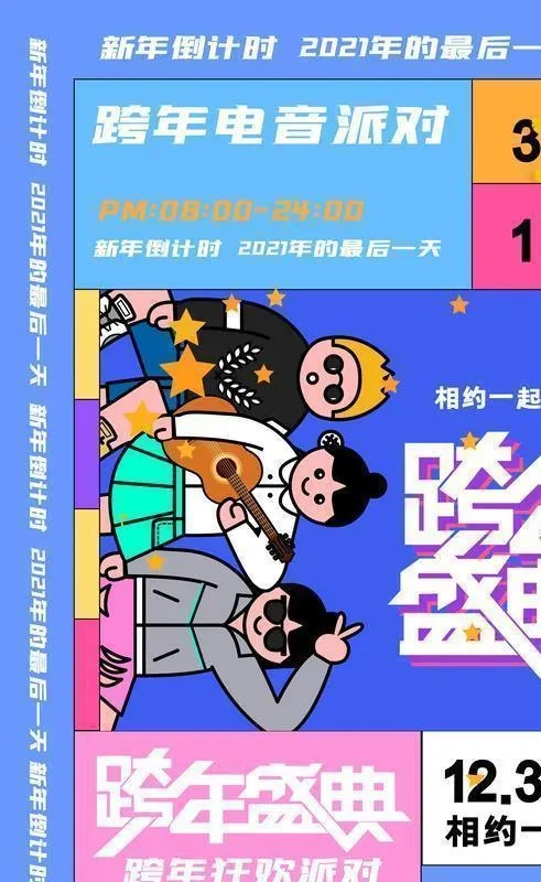 跨年图片(3543x5315)psd模版下载