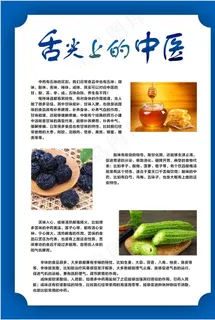 舌尖上的中医图片