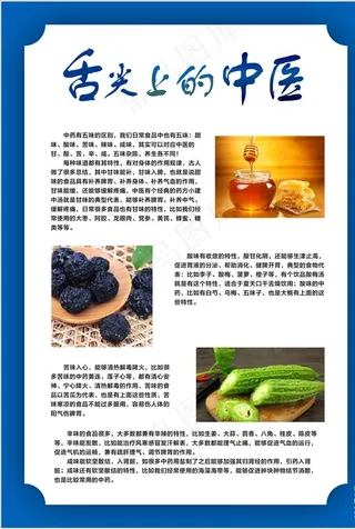 舌尖上的中医图片