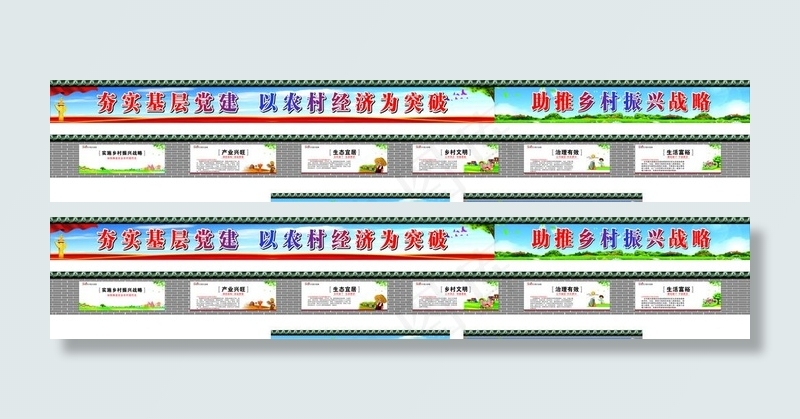 围墙 围挡振兴乡村标语图片cdr矢量模版下载