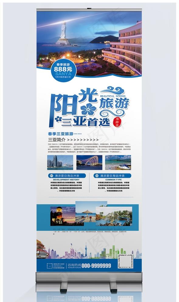 三亚旅游x展架图片(3543X9449(DPI:150))psd模版下载