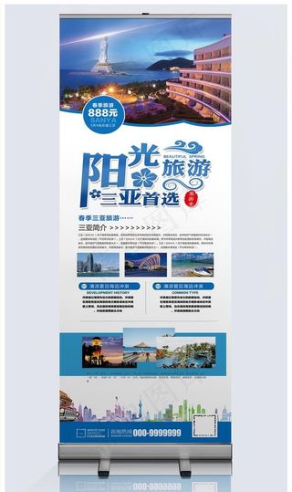 三亚旅游x展架图片