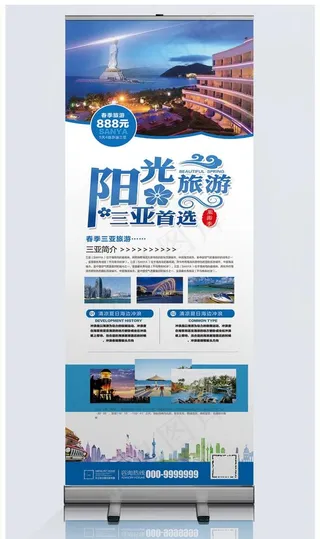 三亚旅游x展架图片