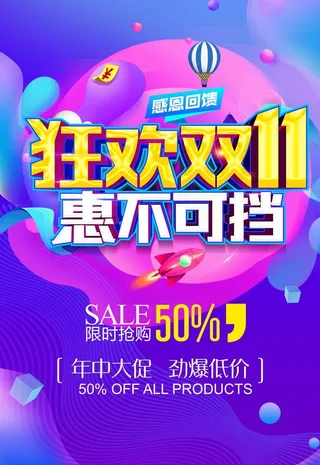 狂欢双11图片