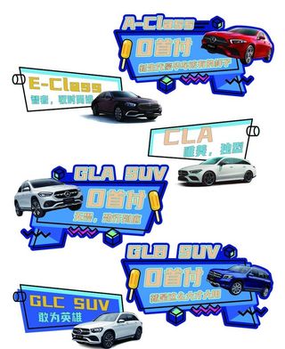 手举牌,异形牌,梅赛德斯,SUV,汽车,标语,