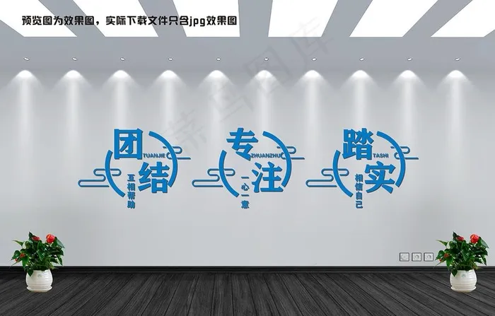 公司励志标语文化墙图片cdr矢量模版下载
