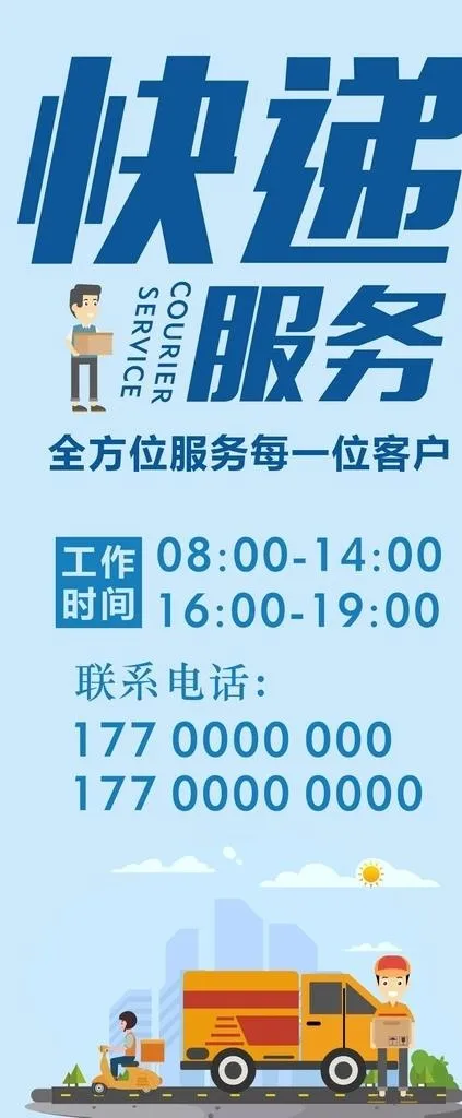 快递服务图片cdr矢量模版下载