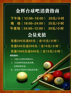 台球价目表图片