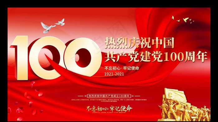建党100周年图片psd模版下载