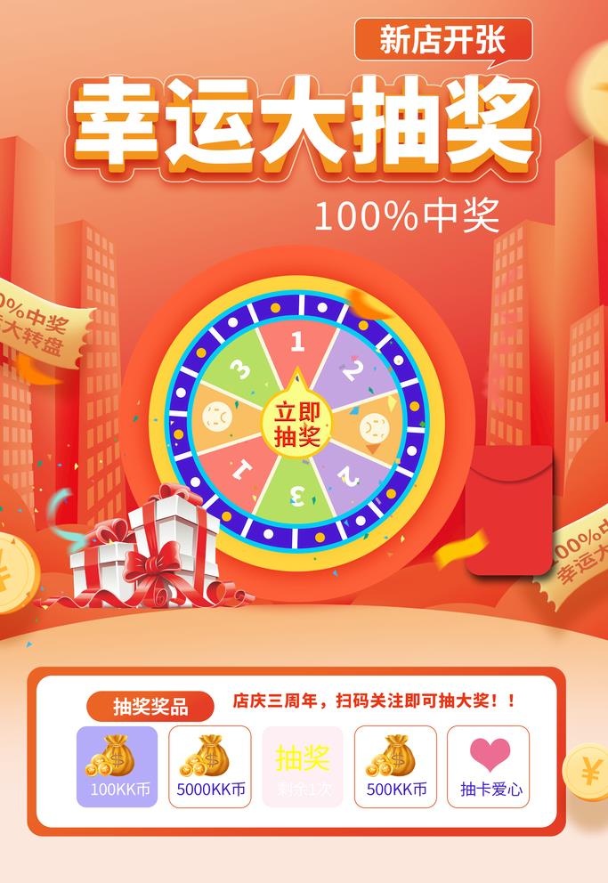幸运大抽奖图片