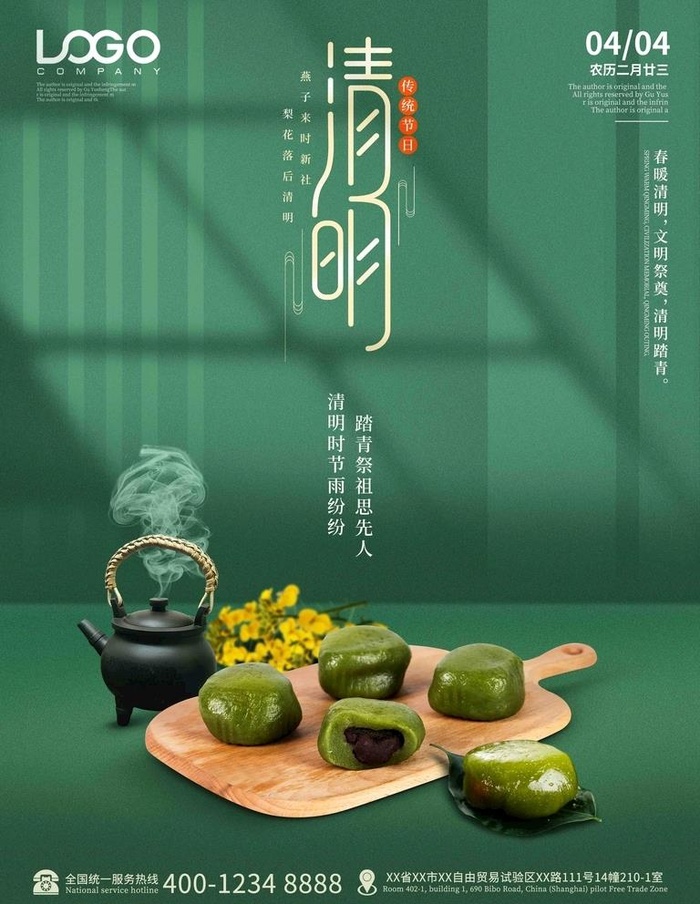 清明节图片(4175x3165)psd模版下载
