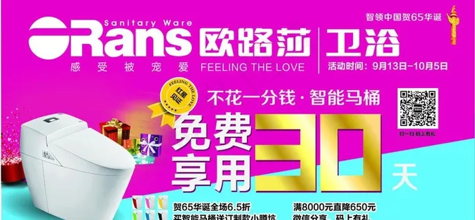 欧路莎卫浴图片