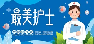 创意大气护士节展板图片
