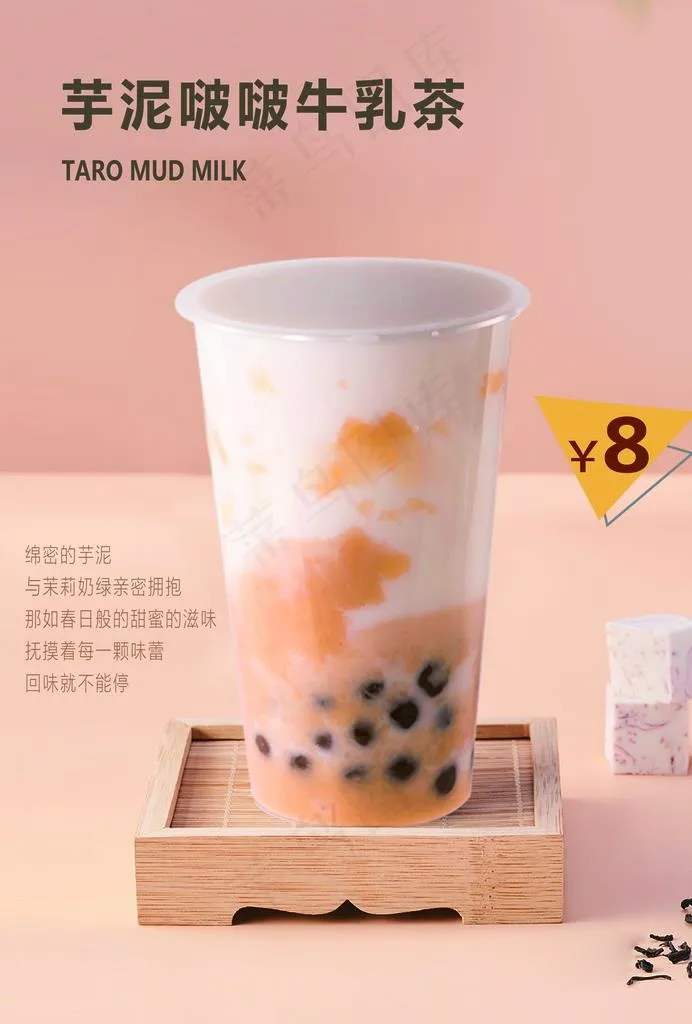 波波牛乳茶图片psd模版下载