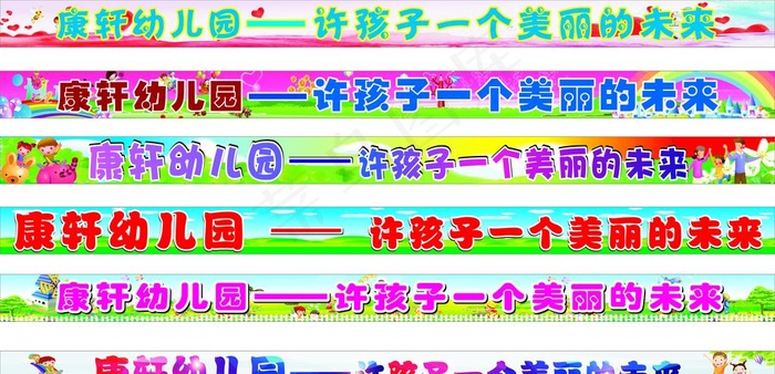 幼儿园图案图片cdr矢量模版下载