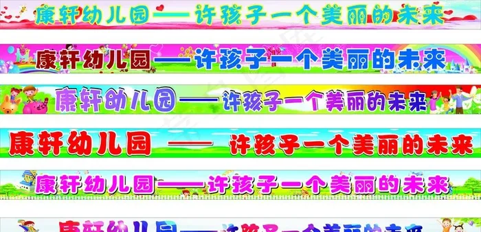 幼儿园图案图片cdr矢量模版下载