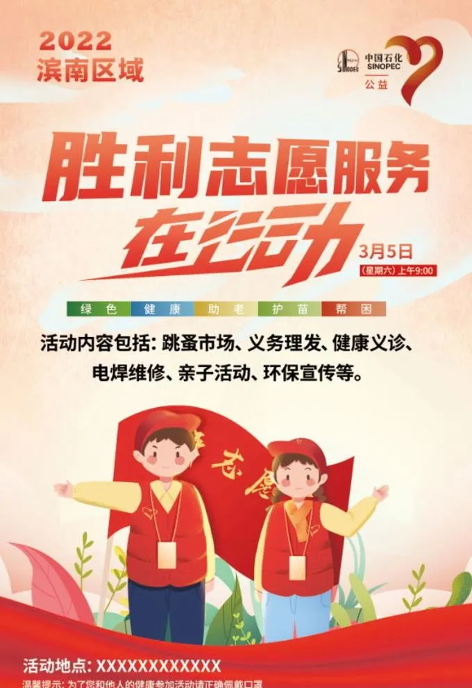 志愿者图片(2835x4252)psd模版下载