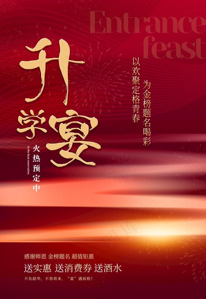 升学宴图片psd模版下载