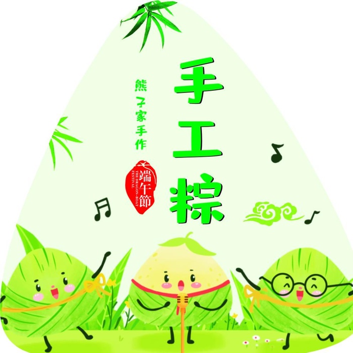 手工粽子图片cdr矢量模版下载