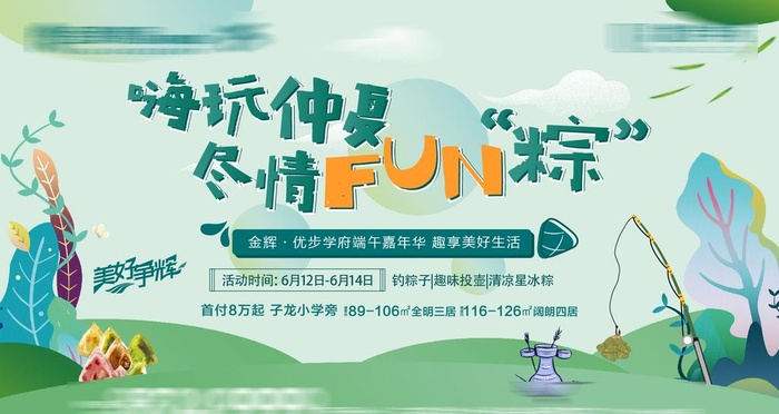 端午节活动图片