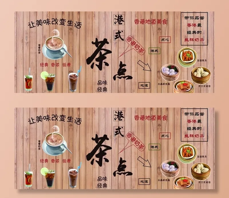 港式茶点图片(4847x2126)psd模版下载
