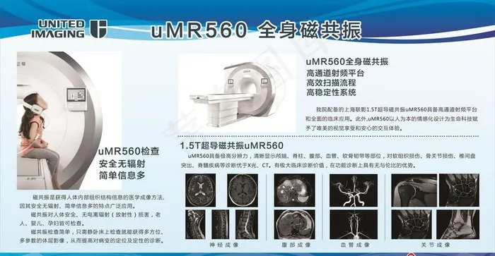 核磁共振检查 海报图片(5512x3032)psd模版下载