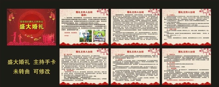 婚礼流程 主持手卡图片cdr矢量模版下载