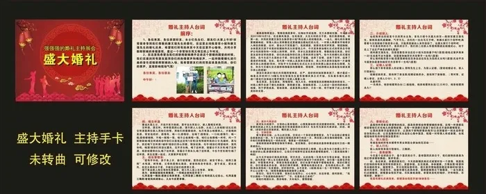 婚礼流程 主持手卡图片cdr矢量模版下载