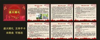 婚礼流程 主持手卡图片