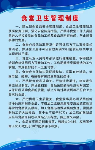食堂卫生管理制度图片