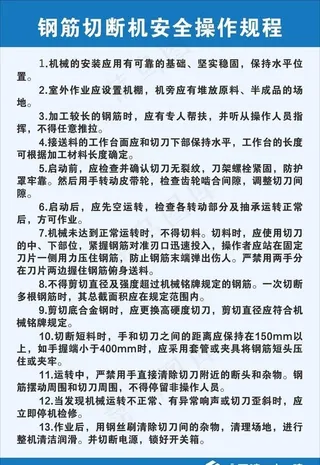 钢筋切断机 安全操作规程图片